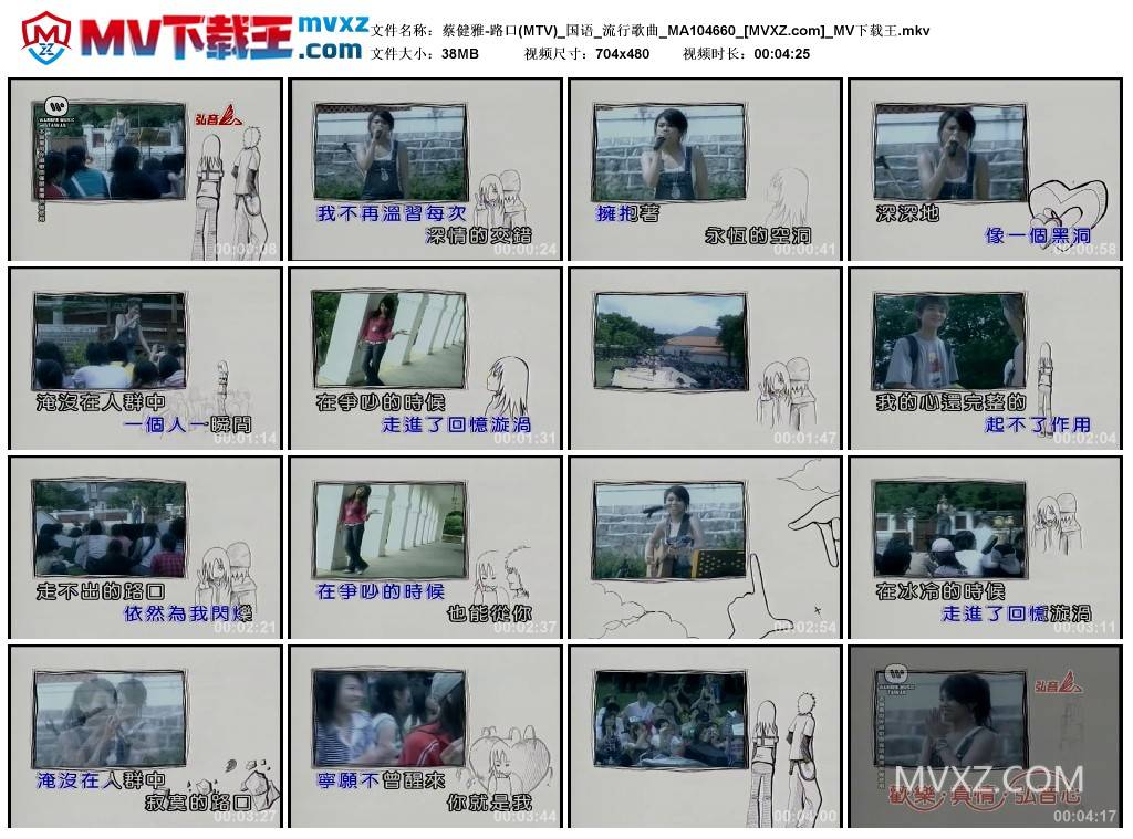蔡健雅-路口(MTV)_国语_流行歌曲_MA104660